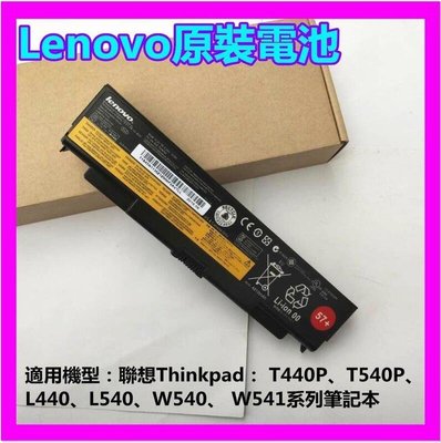 原裝電池 Thinkpad聯想L440 L540 W540 W541 T440P T540P筆記本電池6芯