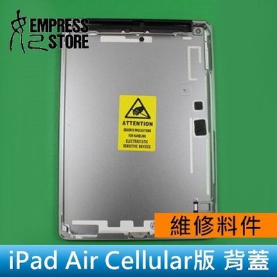 【妃小舖】台南面交 維修/料件 iPad Air 背蓋/背殼/後殼 Cellular A1484/A1474/1475
