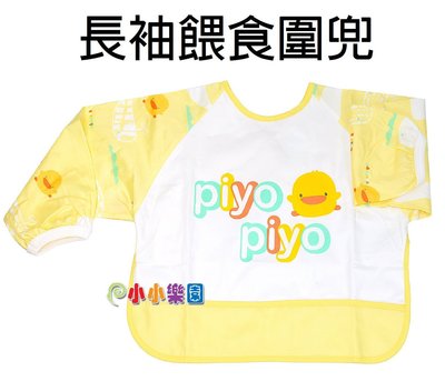 *小小樂園* 黃色小鴨GT-81207長袖餵食圍兜 ~ 寶寶初次學習，用餐的好選擇