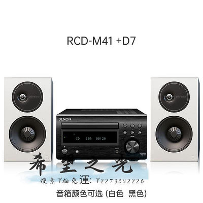 CD播放機Denon天龍RCD-M41+狄分尼提D7/RTIA3/ls502迷你組合音響hifi家用