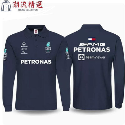 熱銷 F1 MercedesAMG Team車隊工作服賽車長袖POLO襯衫--可開發票