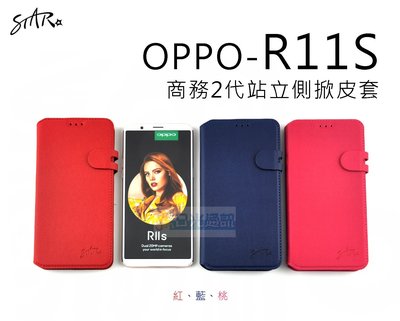 s日光通訊 STAR原廠 【新品】OPPO R11S 商務2代站立側掀皮套 保護套 手機套 可站立