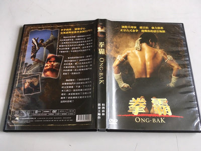 「環大回收」♻二手 DVD 早期 限量【拳霸】中古光碟 電影影片 影音碟片 自售