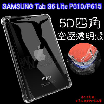 【5D四角 空壓殼 透明套】SAMSUNG Tab S6 Lite 10.4吋 SM-P610/P615 防摔套 軟套