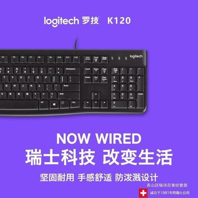 羅技K120有線薄膜鍵盤辦公家用USB筆記本電腦臺式機104鍵防水