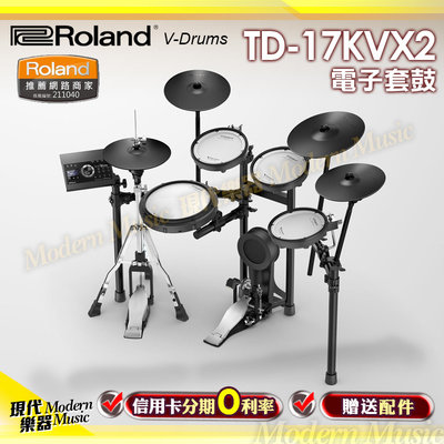 【現代樂器 】24期0利率！日本樂蘭 Roland TD-17KVX2 電子鼓組 套鼓 極致真實感 TD17KVX2