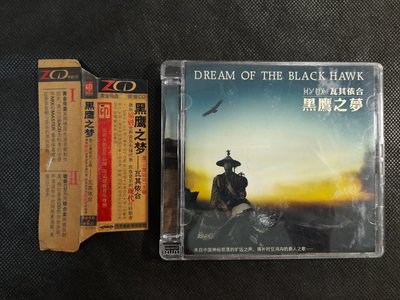 CD/DE/彝族音樂/有側標 黑鷹之夢 瓦其依合DREAM OF THE BLACK HAWK/山風一樣自由/海外版/非錄音帶卡帶