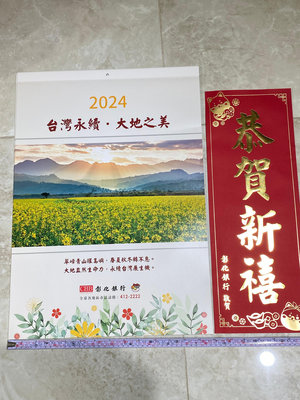 《芳野葉子》113 年 彰化銀行 永續台灣 ·生態之美 月曆 ～ 另售 日曆、桌曆、行事曆、記事本。