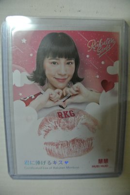 2020 Rakuten Girls Cards 樂天女孩(海外日本版) 慧慧 唇印卡 2/10