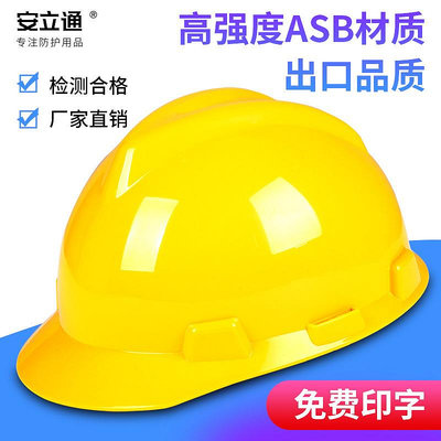 批發 批發 現貨安立通安全帽工地建筑工廠透氣ABS領導加厚安全頭盔玻璃鋼印字