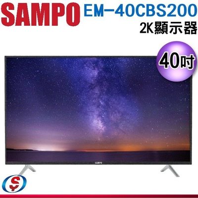可議價【信源】40吋【SAMPO聲寶】HD液晶顯示器 EM-40CBS200