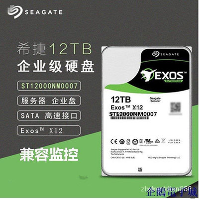 全館免運 【正品 】12tb企業級氦氣銀河系12t機械硬碟ST12000NM001G  NAS存儲7200 RWG8 可開發票