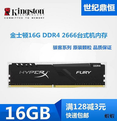 金士頓FURY駭客16G 8G DDR4 2666  2400 2133臺式機電腦內存條8G