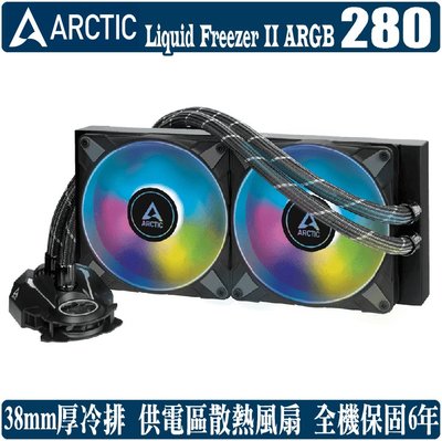 [地瓜球@] ARCTIC Liquid Freezer II ARGB 280 一體式水冷 CPU 散熱器 1700