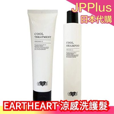 日本 EARTHEART 涼感 洗髮精 護髮乳 植物精華 0矽靈 薄荷 油性髮質 無添加 皮脂 汗味對策 美容院專用