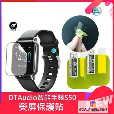 滿250出貨】DTAudio智能手錶S50 保護膜 TPU軟膜 高清保護貼 DTAudio智能手錶S50 運動手錶