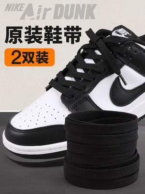 鞋帶 適用于nike耐克AJ熊貓dunk板鞋鞋帶繩SB專用運動鞋黑白色鞋帶