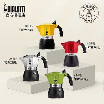 新品上市Bialetti比樂蒂摩卡壺 雙閥摩卡壺煮咖啡壺手沖意式戶外