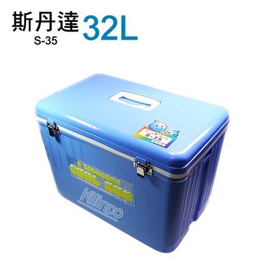 斯丹達 SDD 行動冰箱32L(S-35) 戶外冰箱/保冰箱/保鮮箱/冰桶