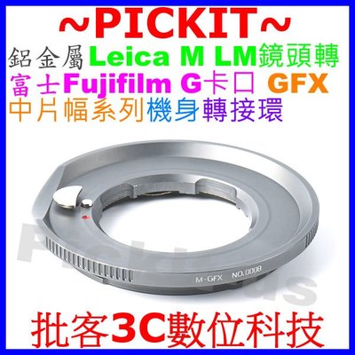 Leica M鏡頭轉FUJIFILM GFX 50R G機身全鋁轉接環 LM 徠卡M轉富士GFX 50S L/M-GFX