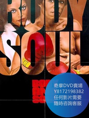 DVD 海量影片賣場 靈與肉/Body and Soul  電影 1981年