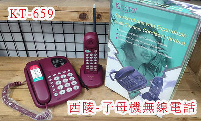 【瑞華】西陵 金話王無線電話 有線+無線 家用電話 親子機 子母機可以互相內線通話 停電母機可用 KT659