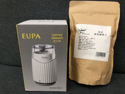 職人組合 優柏 EUPA 磨豆機 TSK-9282P 優雅白 全新 金礦精品 crown經典深焙咖啡豆 227g