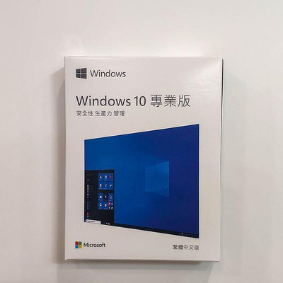 【現貨】 Win10 pro 專業版 彩盒 win11 盒裝 Windows 10正版 可移機 可重裝  市