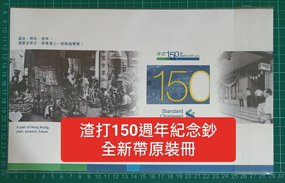 ZC306  香港渣打銀行150週年紀念鈔  全新 帶原裝冊 面值150元 紀念鈔  港幣 壹佰伍拾圓  唯一面額