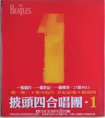 《絕版專賣》The Beatles 披頭四 / 1 精選輯 (精裝版.外紙盒.導讀手冊完整)