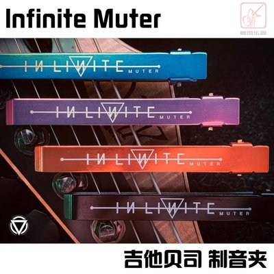 Infinite Muter吉他貝司斯止制音夾 正/反頭 6/7/8弦印象小店