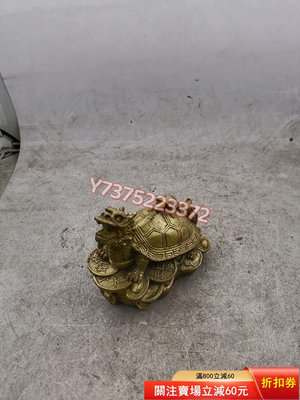 銅器純銅龍龜一個，重量品相尺寸看圖，二手東西特殊性不退不換， 古玩 收藏品 雅器擺件【中華典藏】13542