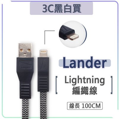 Lander MFI 原廠認證 100cm 編織線 充電線 傳輸線 12W lightning Apple iPhone