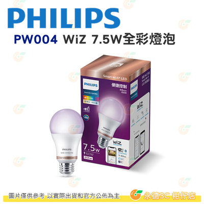 飛利浦 PHILIPS PW004 WiZ 智慧照明 7.5W全彩燈泡 公司貨 冷暖光 氣氛 LED APP Wifi