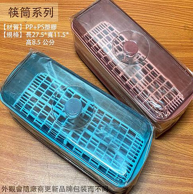 :::建弟工坊:::SG971 優雅 筷子盒 附滴水架 塑膠 筷子 湯匙 餐具 收納籃 筷盒 收納盒 筷籠