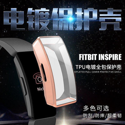 熱銷 適用於Fitbit Inspire HR手錶保護套 電鍍TPU 電鍍防摔手錶殼-可開發票