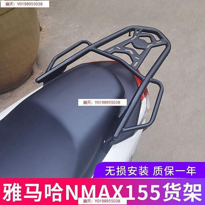【 】雅馬哈nmax155后貨架泰國2020款踏板摩托車改裝配件尾箱支架
