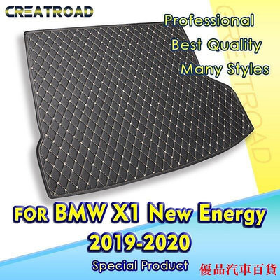 【精選好物】BMW 適用於寶馬 X1 新能源 2019 2020 汽車配件汽車內飾的汽車後備箱墊