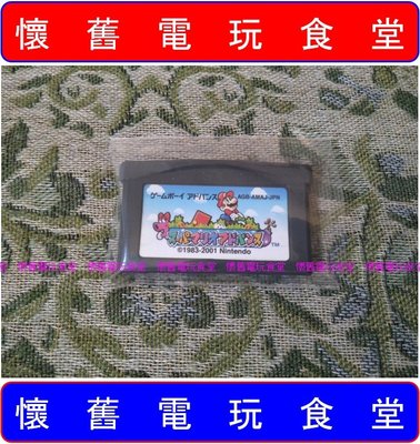 附收納盒、現貨『懷舊電玩食堂』《日本原版、NDSL可玩》【GBA(SP)】超級瑪莉歐兄弟 超級瑪利歐兄弟 Advance