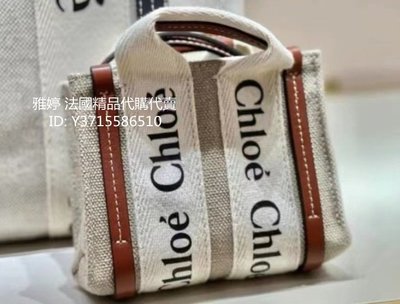 二手正品  Chloe 寇依22年秋新款 Woody nano系列帆布拼牛皮 超迷妳 托特包 肩揹包 現貨