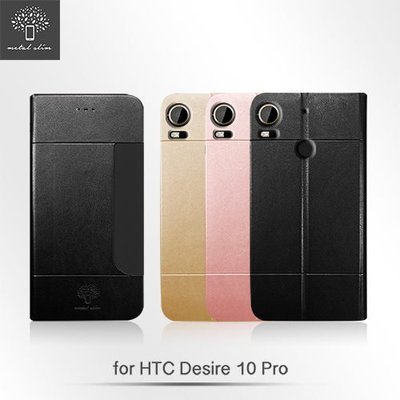Metal-Slim HTC Desire 10 Pro 超薄細紋 前插卡立架皮套 TPU內殼卡片 卡夾 名片 手機保護