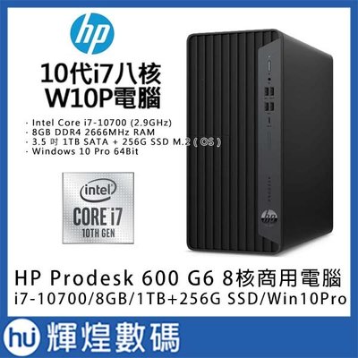 HP Prodesk600 G6 10代i7-10700/8G/1TB+256GB SSD/Win10 Pro 商用電腦