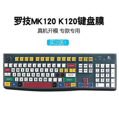 Logitech羅技MK120鍵鼠套裝K120台式機電腦有線鍵盤保護膜按鍵全覆蓋防水防塵罩透明