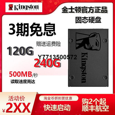 金士頓固態硬碟240G A400固態盤 筆電硬碟桌機電腦SSD 2.5寸