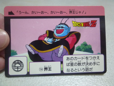 1995年-七龍珠Z系列??稀有罕見-日本卡牌Dragonball Z鳥山明??正版卡??萬變卡??遊戲閃卡??(很完整-郵寄免運費)0517-114界王