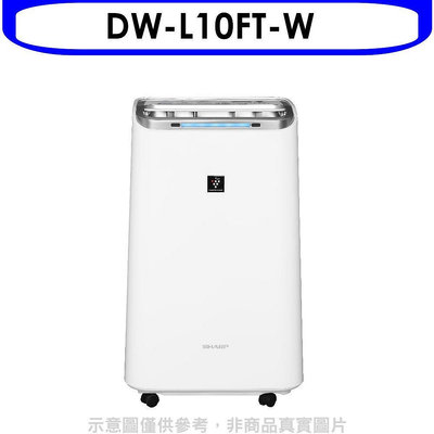 《可議價》SHARP夏普【DW-L10FT-W】10公升/日除濕機(回函贈).
