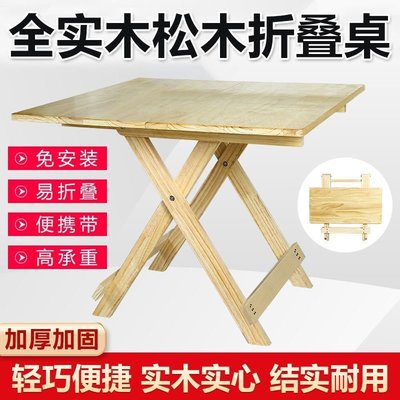 方形實木折疊桌便攜式松木餐桌家用簡易學習桌擺攤收納吃飯小桌子~特價