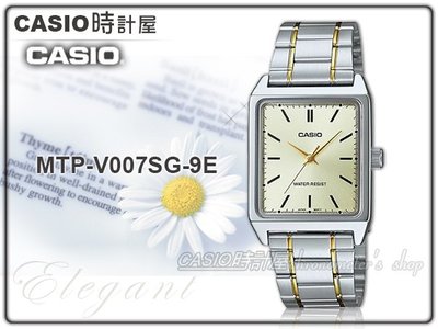CASIO手錶專賣店 時計屋 MTP-V007SG-9E 經典指針男錶 不鏽鋼錶帶 金色錶面 防水