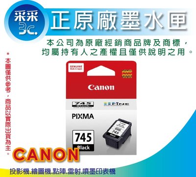 【采采3C+含稅】CANON PG-746/PG746 黑色原廠墨水匣 適用 MG2470/MG2570