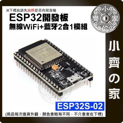 ESP32s-02 開發板 無線 Wi-Fi  2合1 SUNLEPHANT 控制板 可應用 物連網 小齊的家